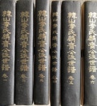 [중고] 한산이씨족보 -- 한산이씨인재공파세보 韓山李氏麟齋公派世譜 1,2,3,4,5,6 (6권 완세트) (회상사 1994년) | 한산이씨 | 알라딘 [중고]... 