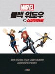 마블 블랙 위도우와 슈퍼히어로 : 알라딘