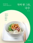 뚝딱 한 그릇, 국수 | 장연정 | 알라딘 뚝딱 한 그릇, 국수 | 장연정
