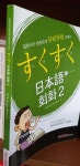 [중고] 스쿠스쿠 일본어 회화 2 | 알라딘 [중고] 스쿠스쿠 일본어 회화 2