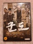 알라딘: [중고] 군도: 민란의 시대 (1disc) [중고] 군도: 민란의 시대 (1disc)