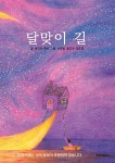 알라딘: 달맞이 길 달맞이 길