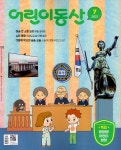 알라딘: 어린이동산 2021.7 어린이동산 2021.7