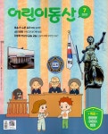알라딘: 어린이동산 2021.7 어린이동산 2021.7