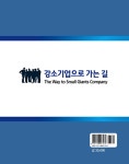 알라딘: 강소기업으로 가는 길 강소기업으로 가는 길
