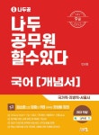 알라딘: 2022 나두공 9급 공무원 국어 개념서 2022 나두공 9급 공무원 국어 개념서