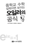 [중고] 오일러의 공식 : 알라딘