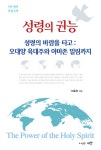 성령의 권능 : 알라딘
