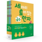 세 마리 토끼 잡는 급수 한자 : 알라딘
