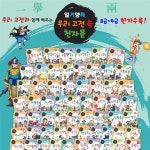 일거양득 우리 고전 속 천자문(전60권+고사성어 워크북10권)[+m문화21000] | 알라딘 일거양득 우리 고전 속 천자문(전60권+고사성어... 