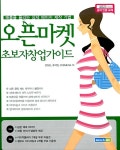 오픈마켓 초보자창업가이드 | 안창현.류지영.Codmedia | 알라딘 오픈마켓 초보자창업가이드 | 안창현.류지영.Codmedia