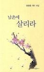 알라딘: 남촌에 살리라 남촌에 살리라