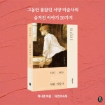 [중고] 다시 쓰는 착한 미술사 | 허나영 | 알라딘 [중고] 다시 쓰는 착한 미술사 | 허나영