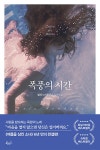 폭풍의 시간 | 스토리콜렉터 94 | 넬레 노이하우스 | 알라딘 폭풍의 시간 | 스토리콜렉터 94 | 넬레 노이하우스