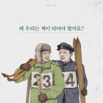 1948, 두 친구 : 알라딘