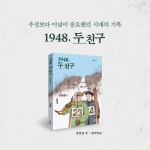 1948, 두 친구 : 알라딘