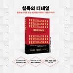설득의 디테일 | 제임스 보그 | 알라딘 설득의 디테일 | 제임스 보그