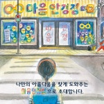 마음안경점 : 알라딘