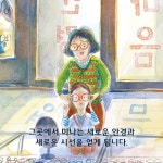마음안경점 : 알라딘
