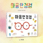 마음안경점 : 알라딘