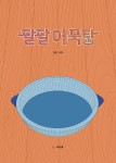 팔팔어묵탕 : 알라딘