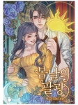 [전자책] 봄날의 팔광 1 | 현고운 | 알라딘 봄날의 팔광 1 | 현고운