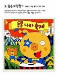 [중고] 머리 쓰는 그림책 : 이상한 동물나라 : 알라딘