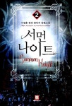 알라딘: 서먼 나이트 2 서먼 나이트 2