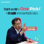 메가스터디 더 심플 한국사능력검정시험 심화 1.2.3급 : 알라딘