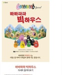 알라딘: [중고] 바바파파 빅하우스 [중고] 바바파파 빅하우스 