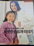 알라딘: [중고] 따뜻한 손뜨개 이야기(3일완성 카디건 & 점퍼 & 코트) [중고] 따뜻한 손뜨개 이야기(3일완성 카디건 & 점퍼 & 코트)