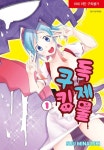 알라딘: [전자책] [고화질] 독 제물 쿠킹 1 [전자책] [고화질] 독 제물 쿠킹 1