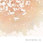 알라딘: [중고] 다 같은 나무인 줄 알았어 [중고] 다 같은 나무인 줄 알았어