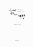 [중고] 세상에서 가장 멋진 여행 | 니르말라 | 알라딘 [중고] 세상에서 가장 멋진 여행 | 니르말라
