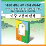 아주 보통의 행복 : 알라딘