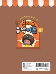 알라딘: 브레드이발소 브레드 음악이론 3 브레드이발소 브레드 음악이론 3