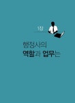 알라딘: [중고] 행정사 창업 & 실무 길라잡이 [중고] 행정사 창업 & 실무 길라잡이