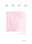 뜸들이다 : 알라딘