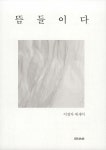 뜸들이다 : 알라딘