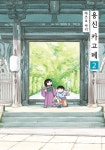 알라딘: [전자책] [고화질] 용신 카고메 2 [전자책] [고화질] 용신 카고메 2