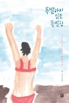 알라딘: 특별하지 않은 특별함 특별하지 않은 특별함