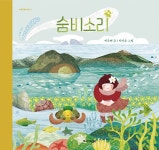 알라딘: 숨비소리 숨비소리