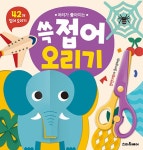 머리가 좋아지는 쓱 접어 오리기 | 차차대로 그림, 책마중 기획 | 알라딘 머리가 좋아지는 쓱 접어 오리기 | 차차대로 그림, 책마중 기획