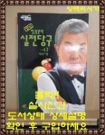 [중고] 명인 양귀문의 실전당구 | 알라딘 [중고] 명인 양귀문의 실전당구