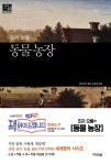 알라딘: [중고] 동물 농장 [중고] 동물 농장