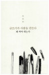 알라딘US: [중고] 나를 바꾸는 글쓰기 [중고] 나를 바꾸는 글쓰기