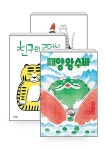 (전3권)팥빙수의 전설+친구의 전설+수박의 전설(태양 왕 수바)세트/이지은 작가 | 알라딘 (전3권)팥빙수의 전설+친구의 전설+수박의 전설(태양 왕... 