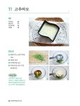 고여사의 매일 간식 101 | 고귀원 | 알라딘 고여사의 매일 간식 101 | 고귀원