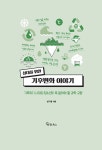 십대를 위한 기후변화 이야기 | 반기성 | 알라딘 십대를 위한 기후변화 이야기 | 반기성