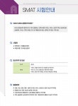 2022 무료 동영상 강의가 있는 SMAT Module A 비즈니스 커뮤니케이션 : 알라딘